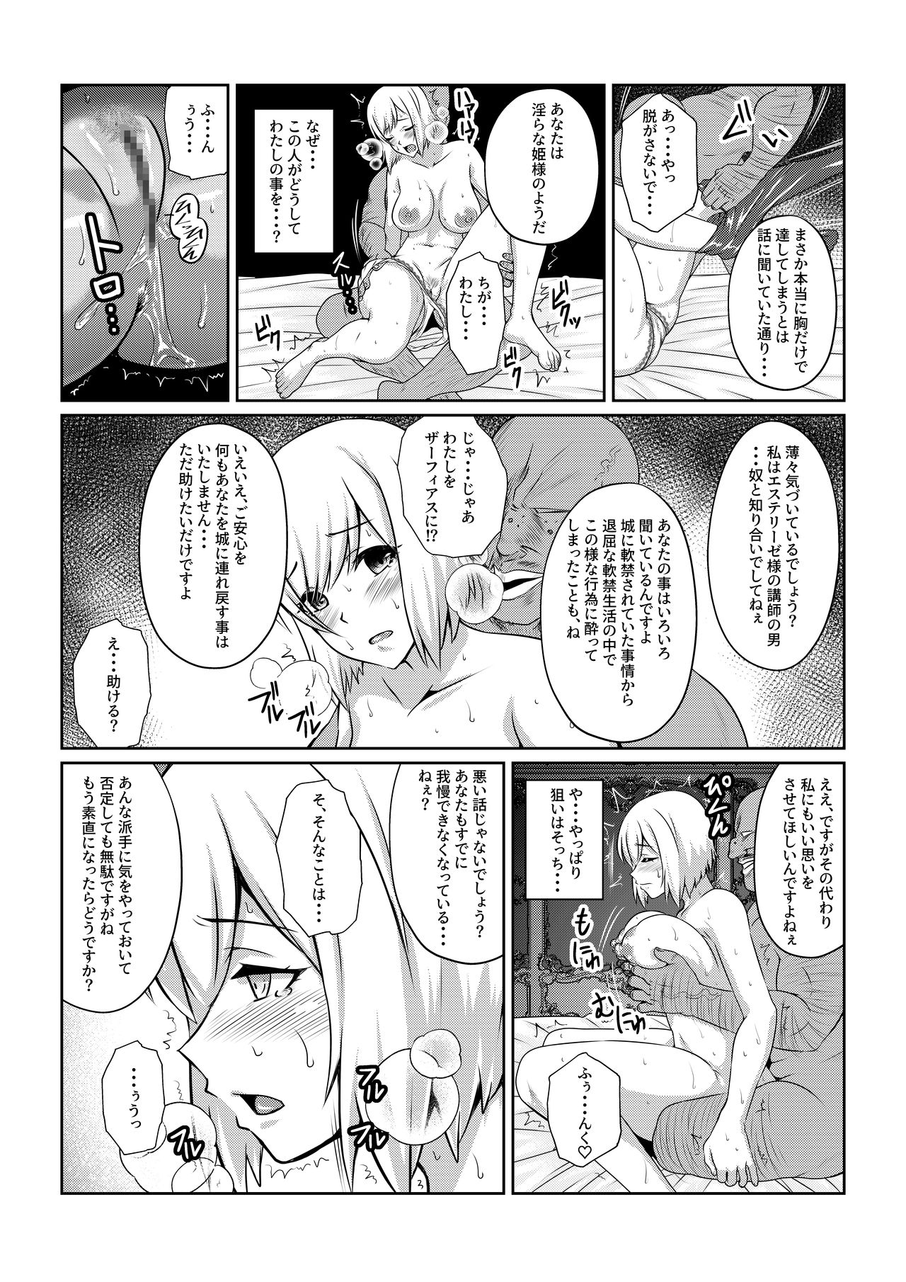 Gekka Midarezaki ~ Sono Ichi ~ - Page 9