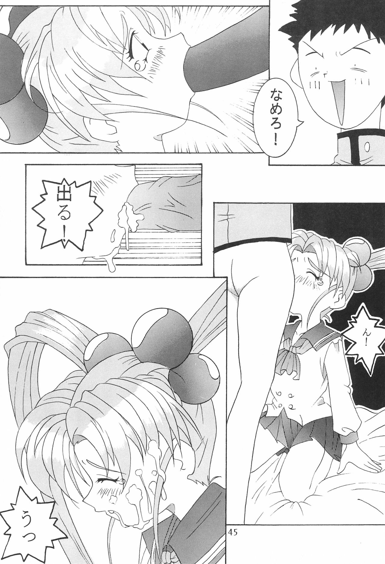 Magewappa 5 - Page 47