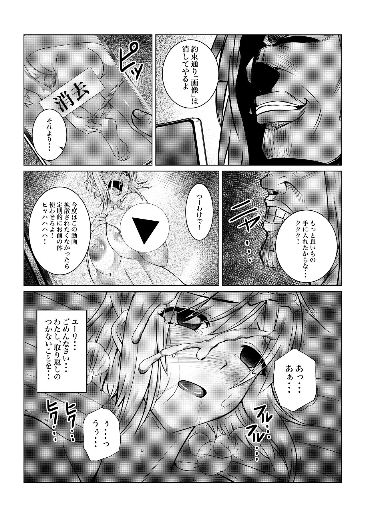 Gekka Midarezaki - Gaiden - - Page 34