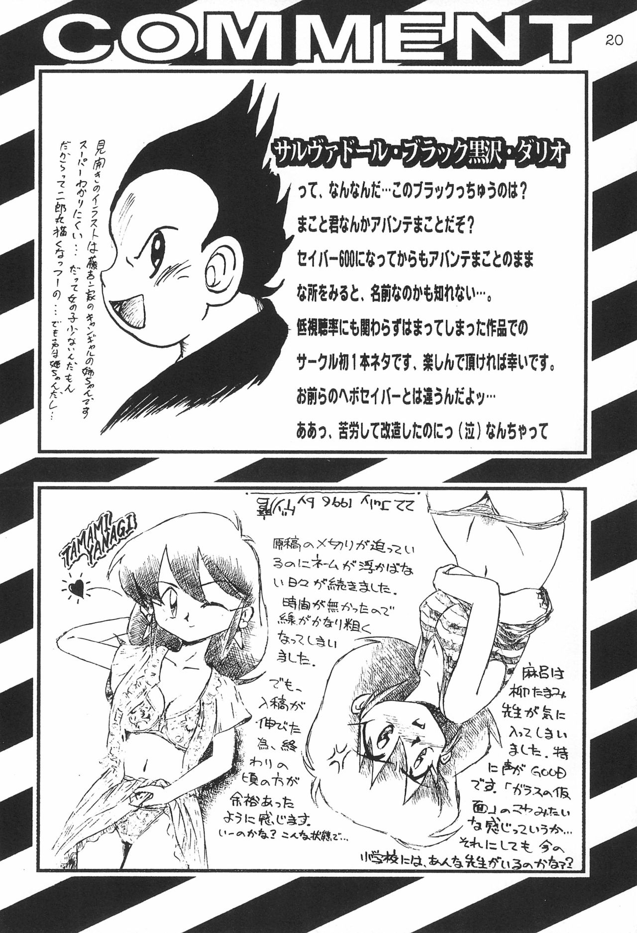 Gokuraku Tokkyuu MANN - Page 22
