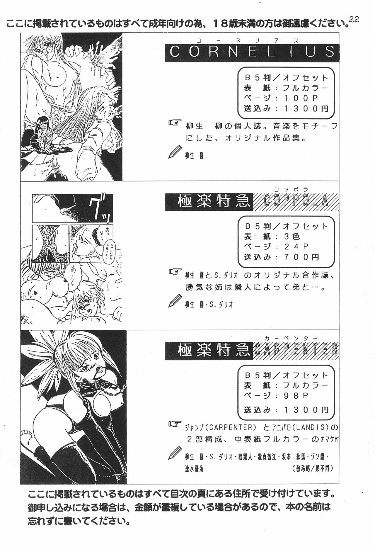 Gokuraku Tokkyuu MANN - Page 24