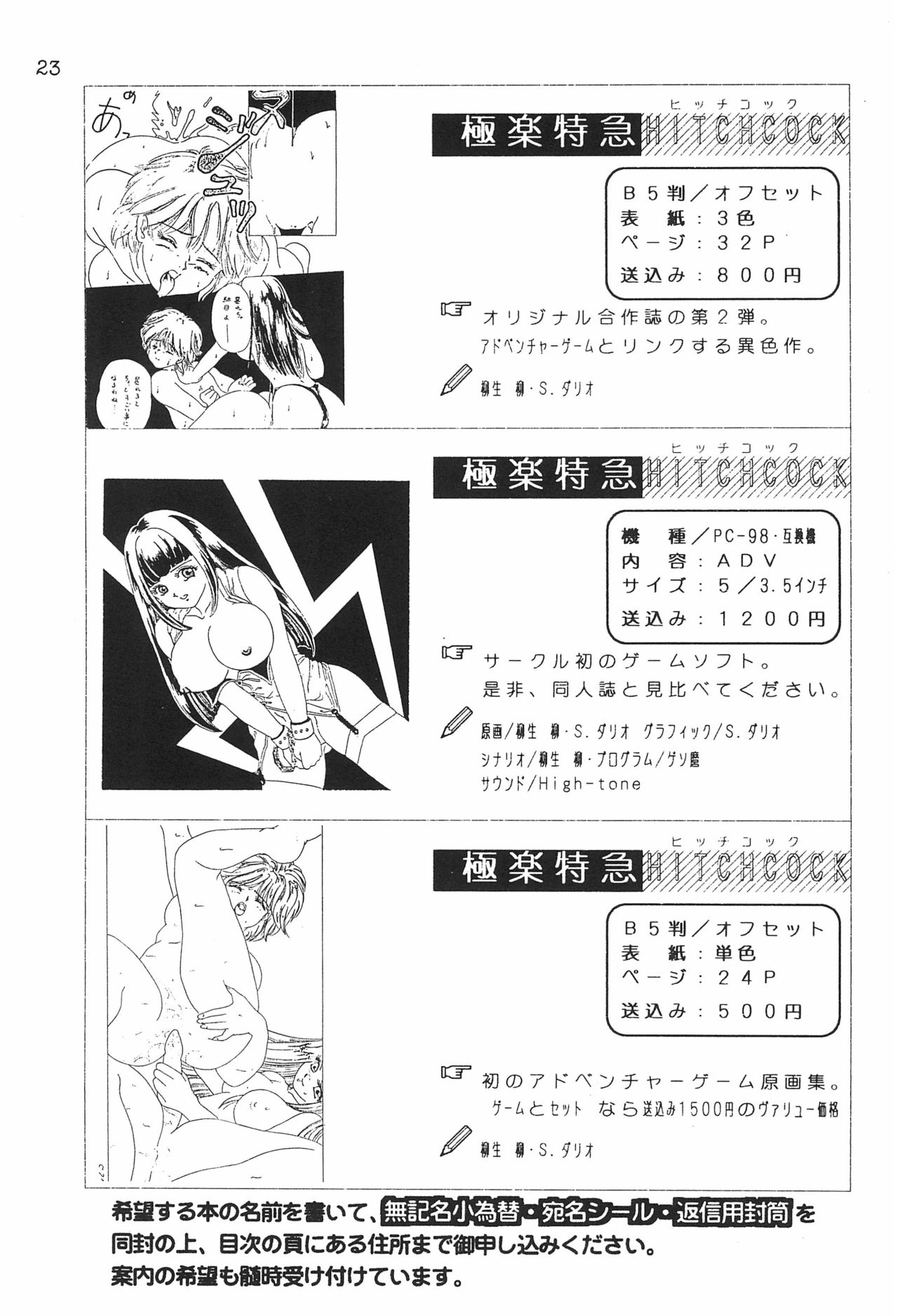 Gokuraku Tokkyuu MANN - Page 25