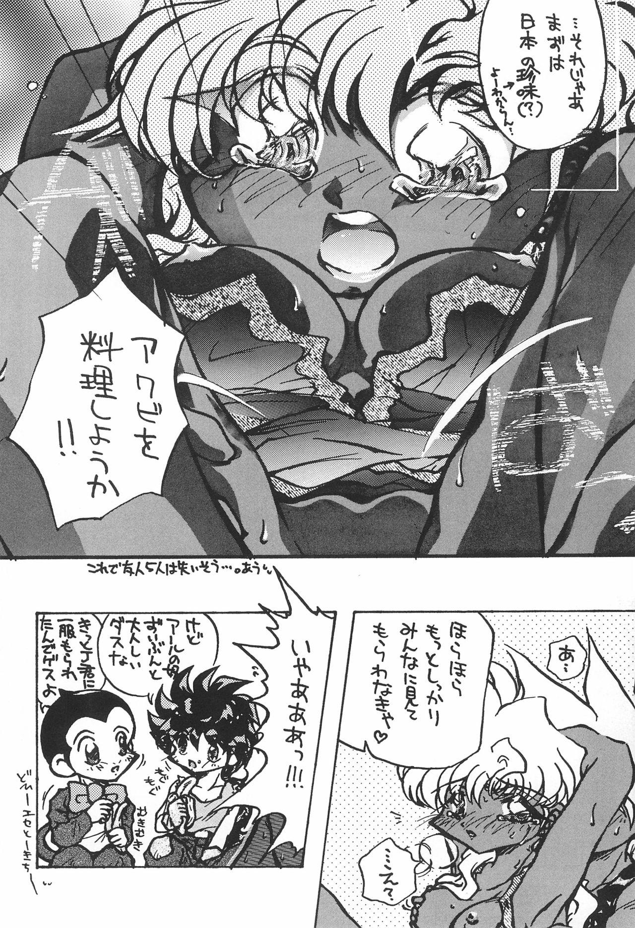 Gokuraku Tokkyuu AMINO - Page 36