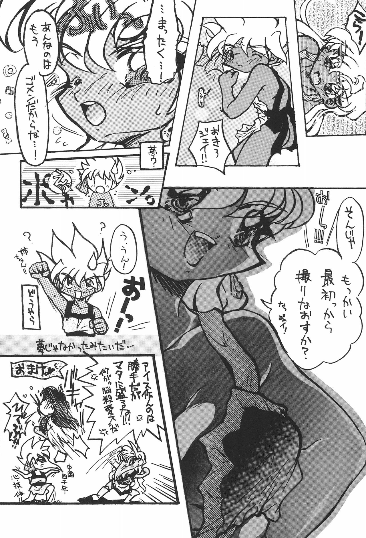 Gokuraku Tokkyuu AMINO - Page 41