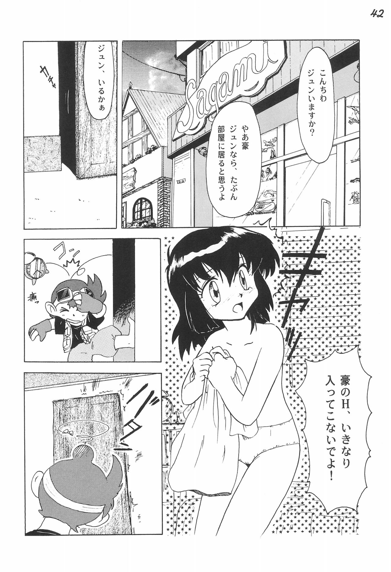 Gokuraku Tokkyuu AMINO - Page 44