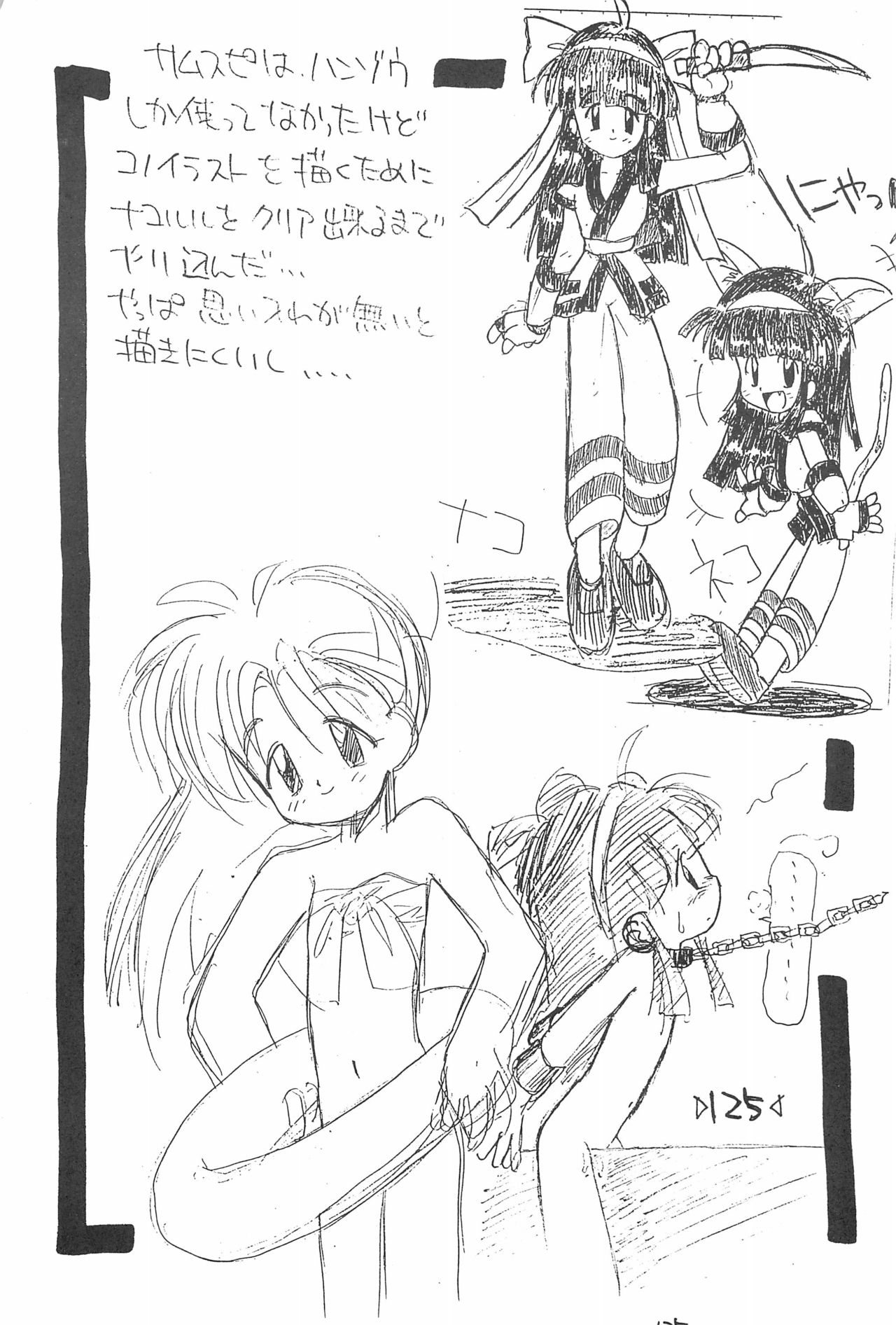 Rakubakibon - Page 127
