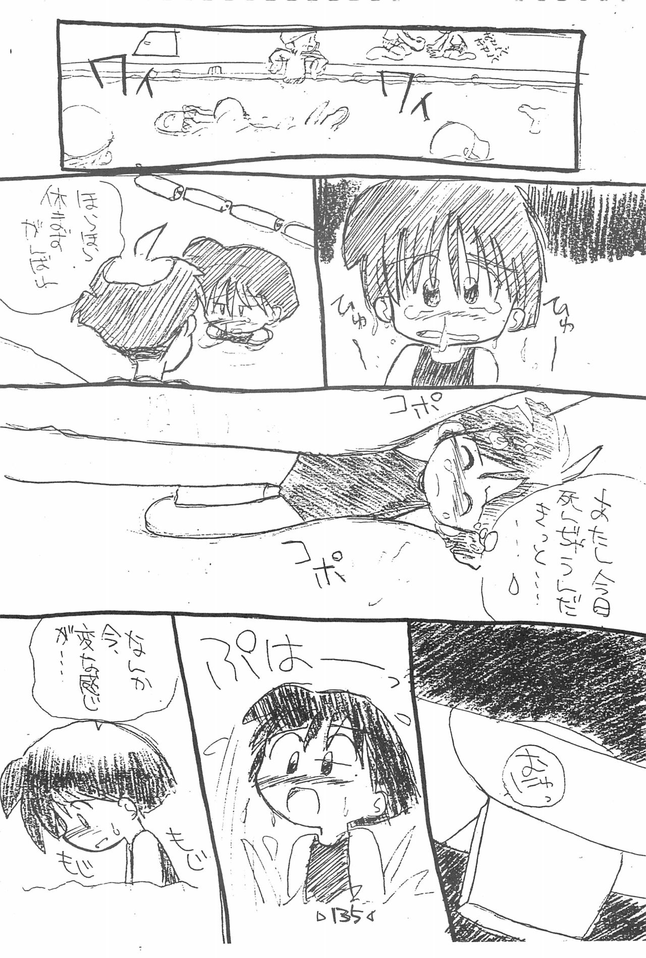 Rakubakibon - Page 137