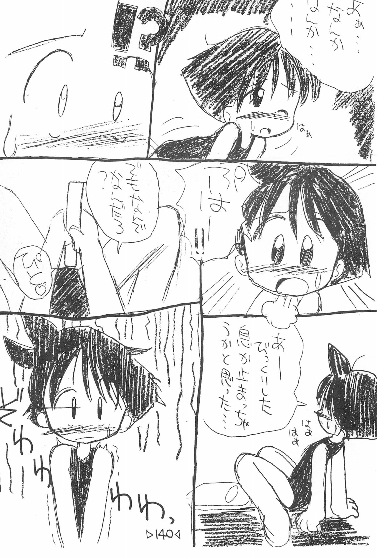 Rakubakibon - Page 142