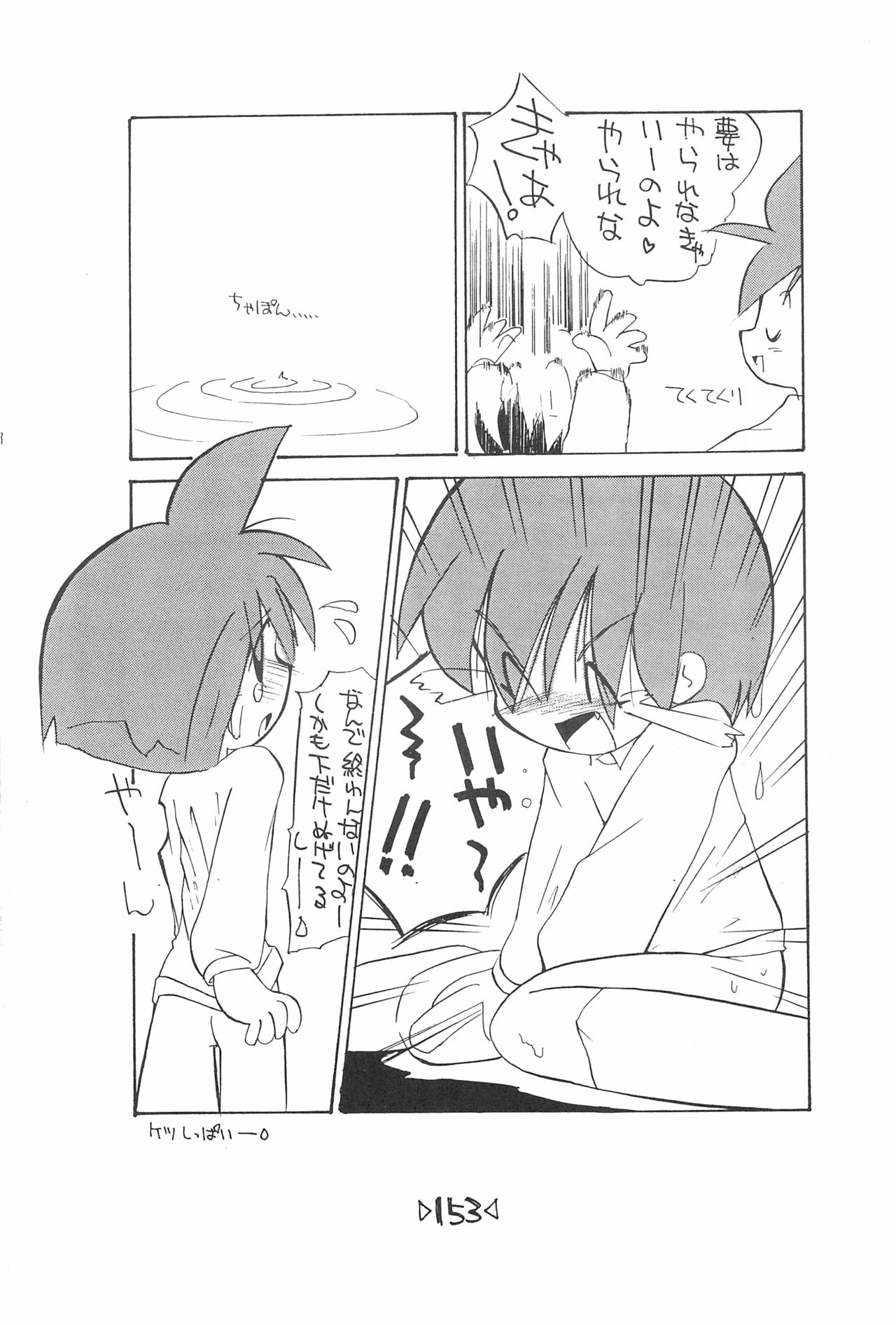 Rakubakibon - Page 155