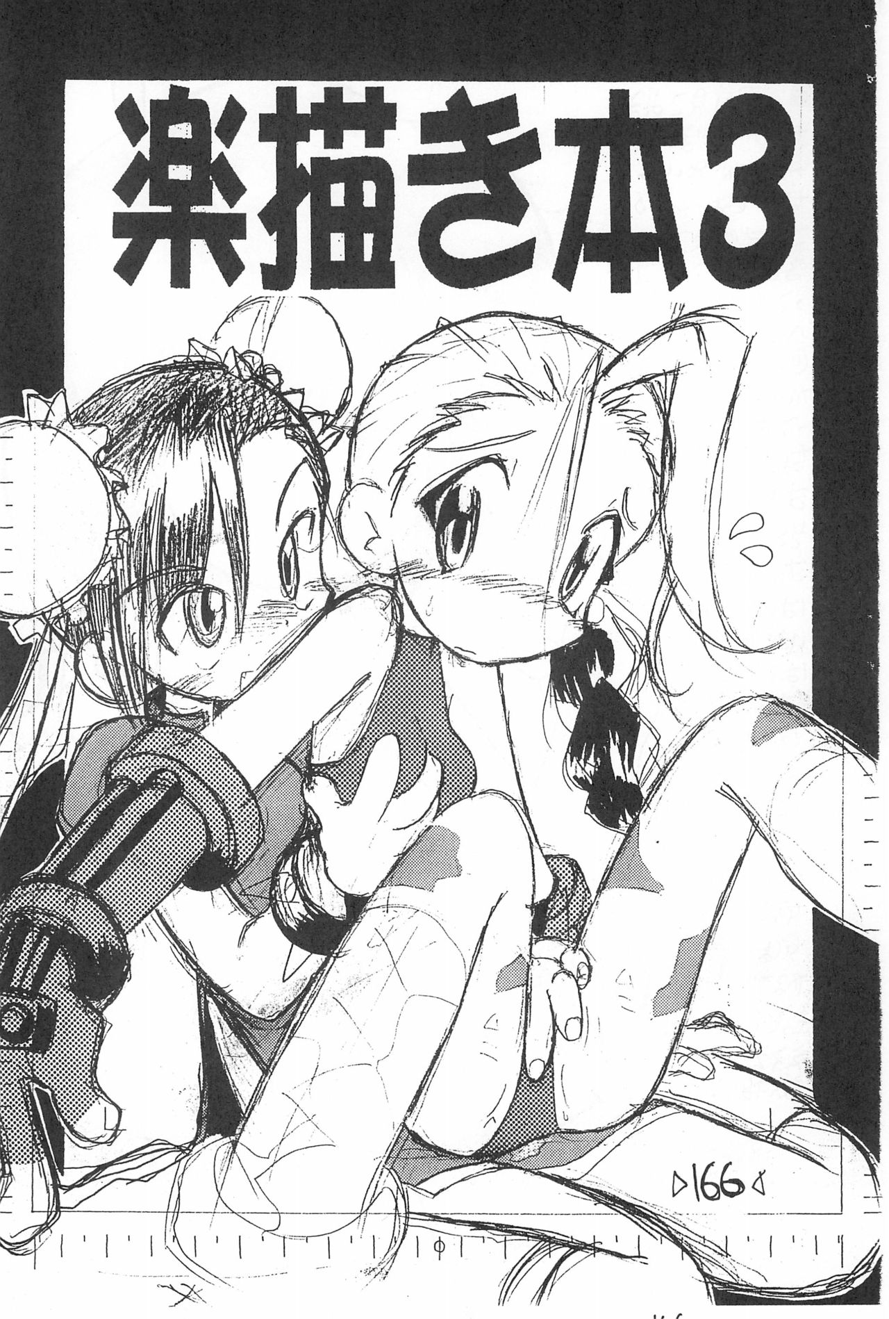 Rakubakibon - Page 168