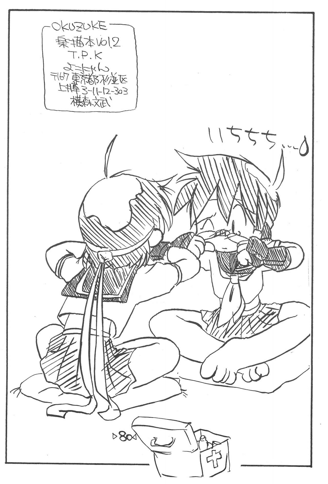 Rakubakibon - Page 82
