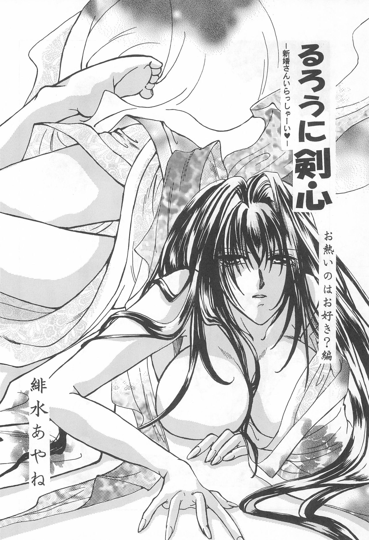 YOSIDAYA HONPO VOL.3 - Page 20