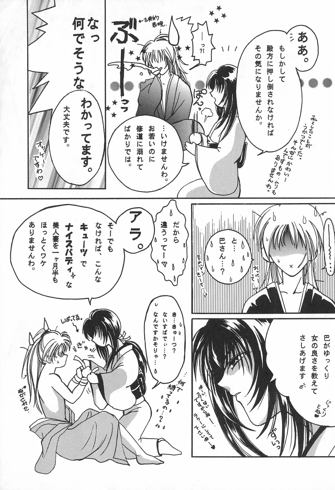 YOSIDAYA HONPO VOL.3 - Page 23