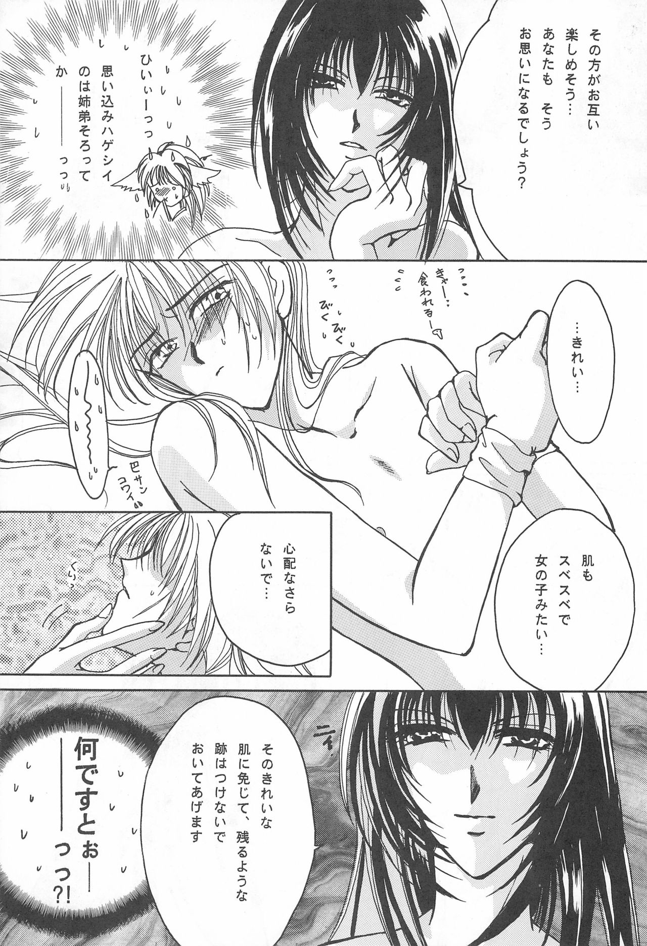 YOSIDAYA HONPO VOL.3 - Page 25