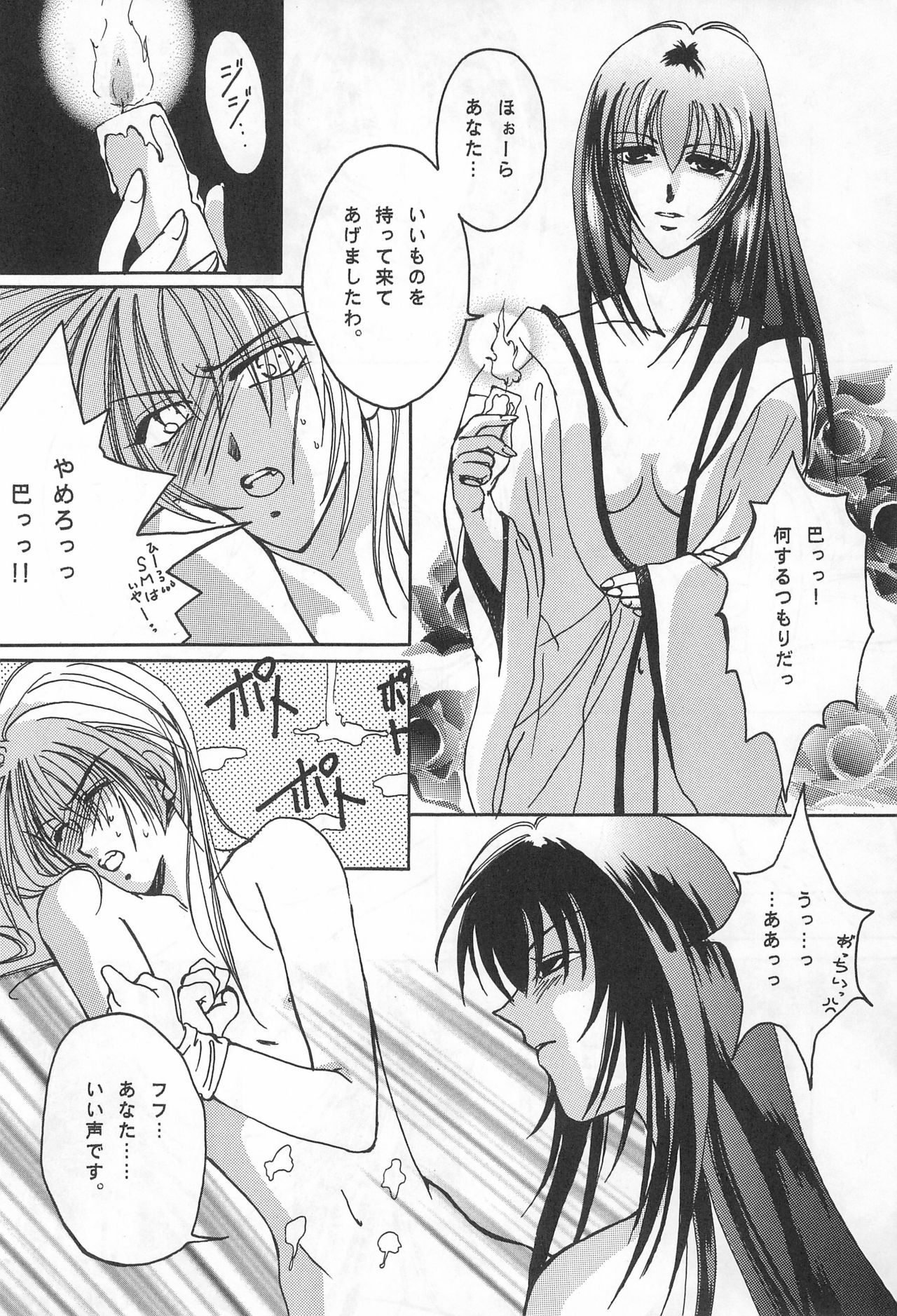 YOSIDAYA HONPO VOL.3 - Page 26