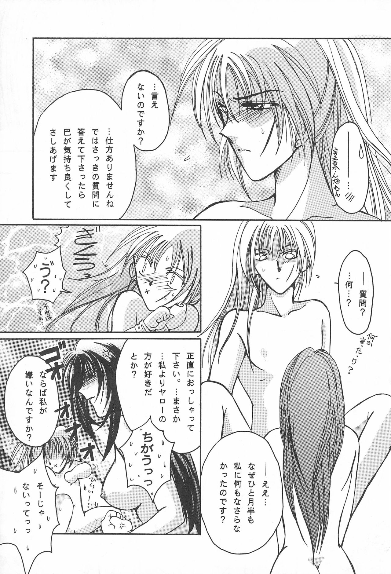 YOSIDAYA HONPO VOL.3 - Page 29