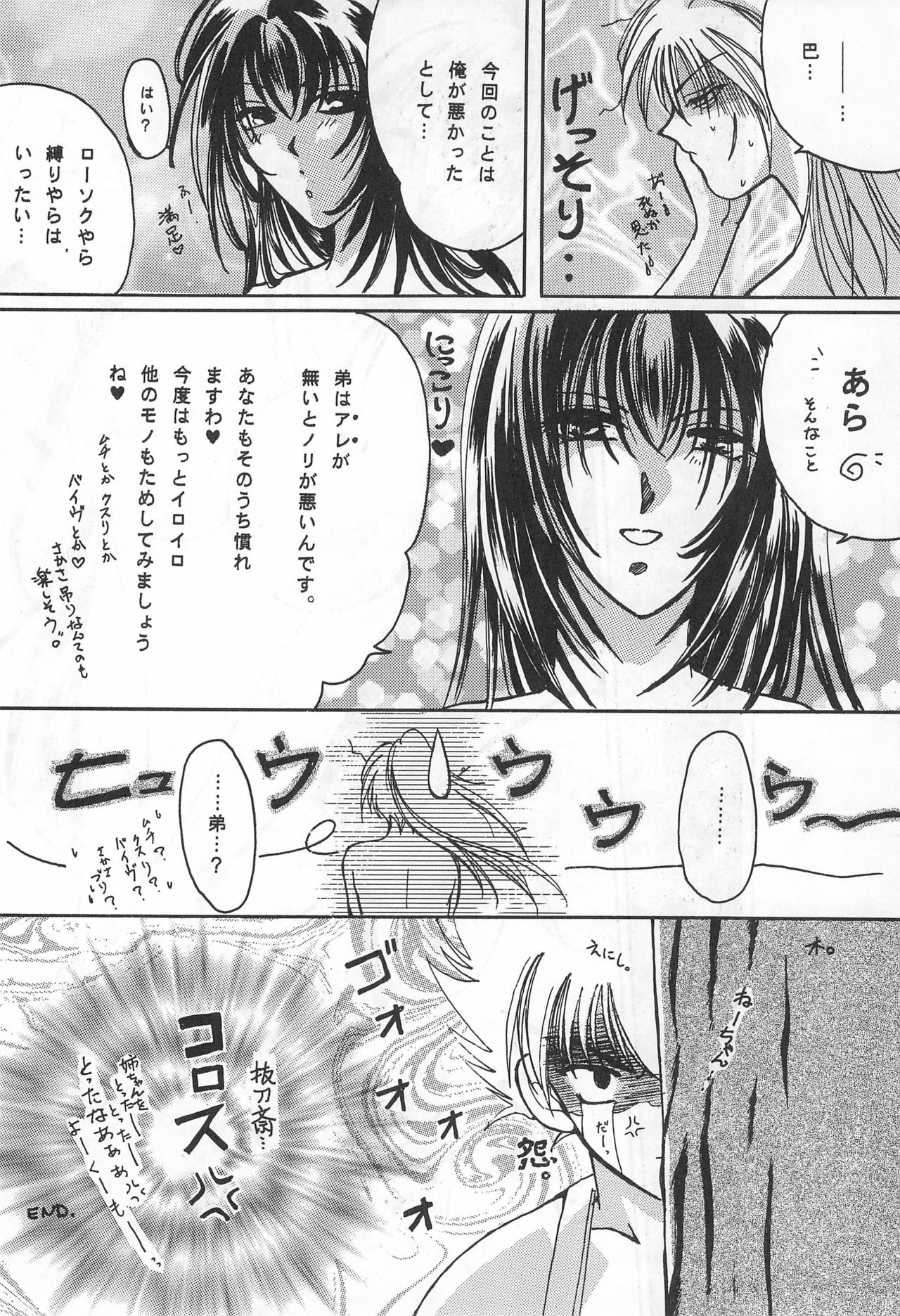 YOSIDAYA HONPO VOL.3 - Page 38