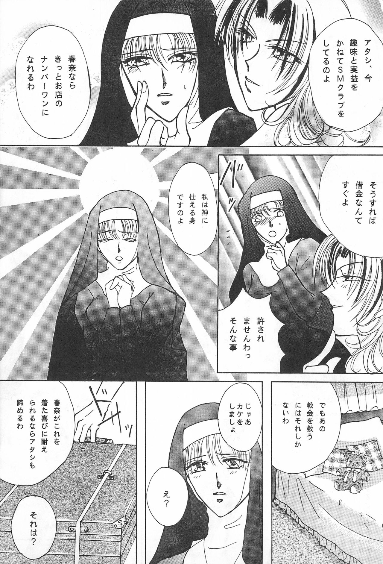 YOSIDAYA HONPO VOL.3 - Page 45