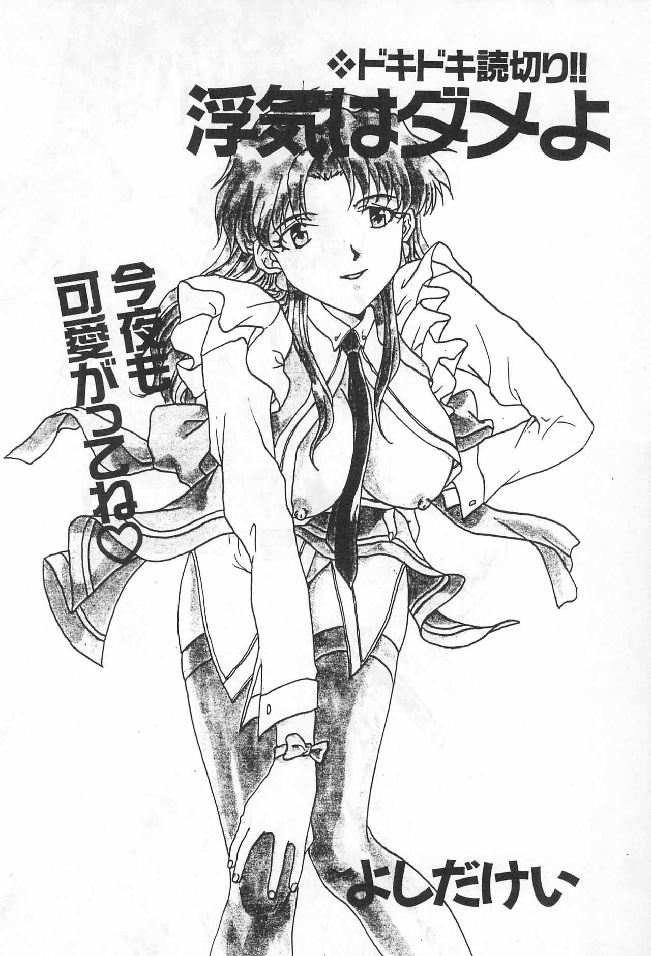 YOSIDAYA HONPO VOL.3 - Page 56