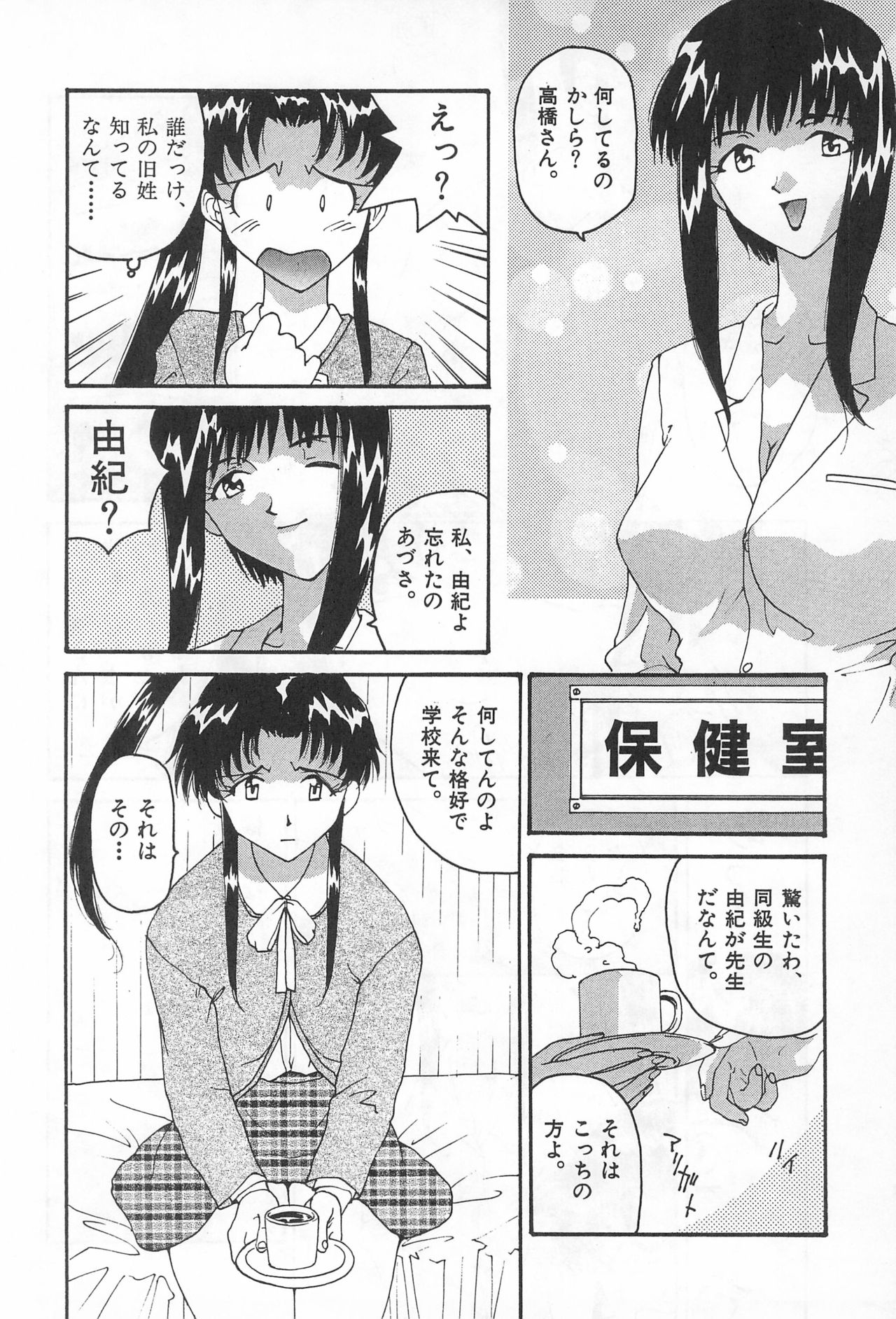 YOSIDAYA HONPO VOL.3 - Page 64