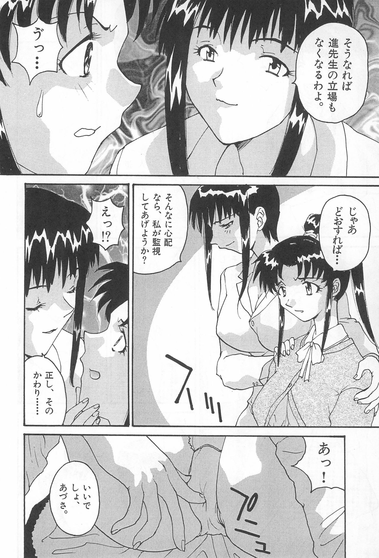 YOSIDAYA HONPO VOL.3 - Page 66