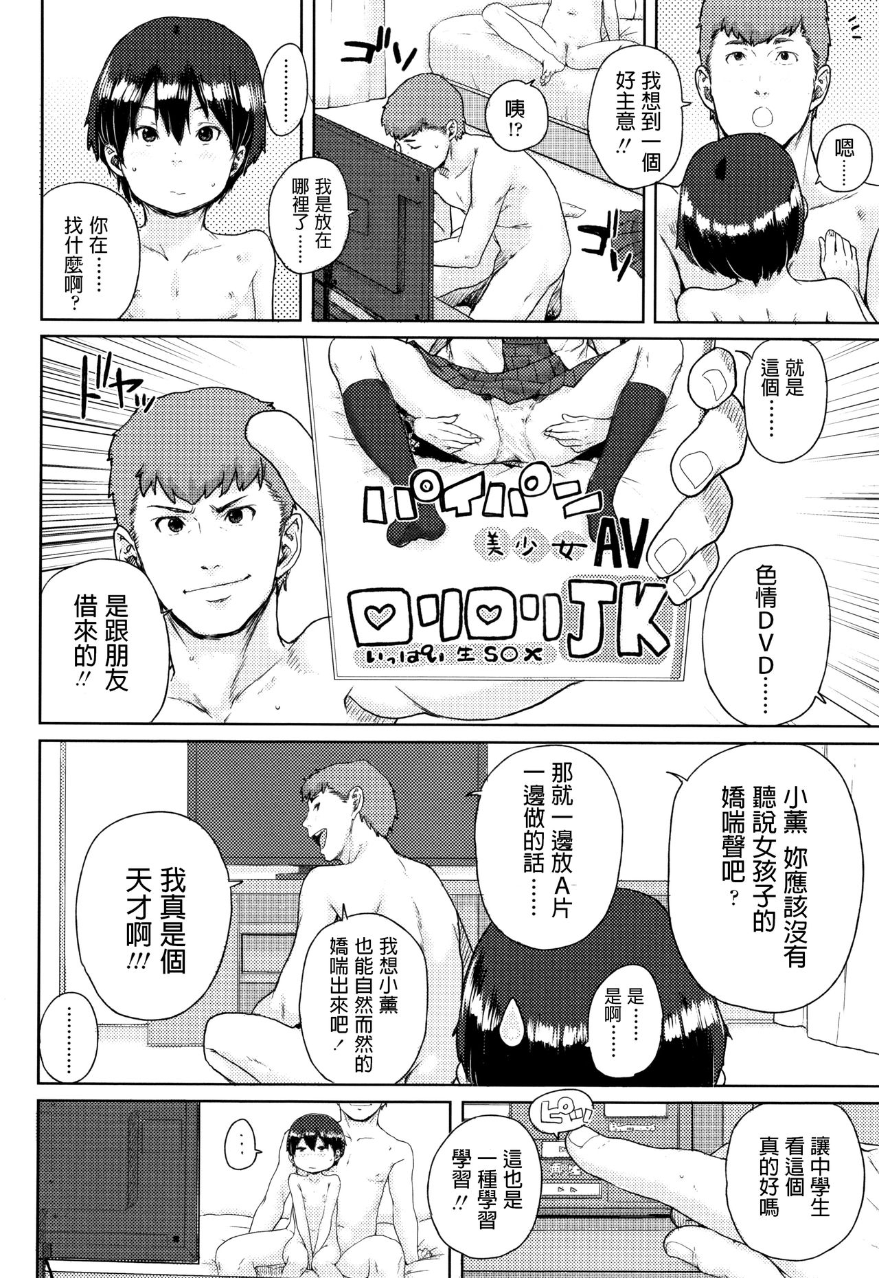 Onnanoko Kaika - Page 10