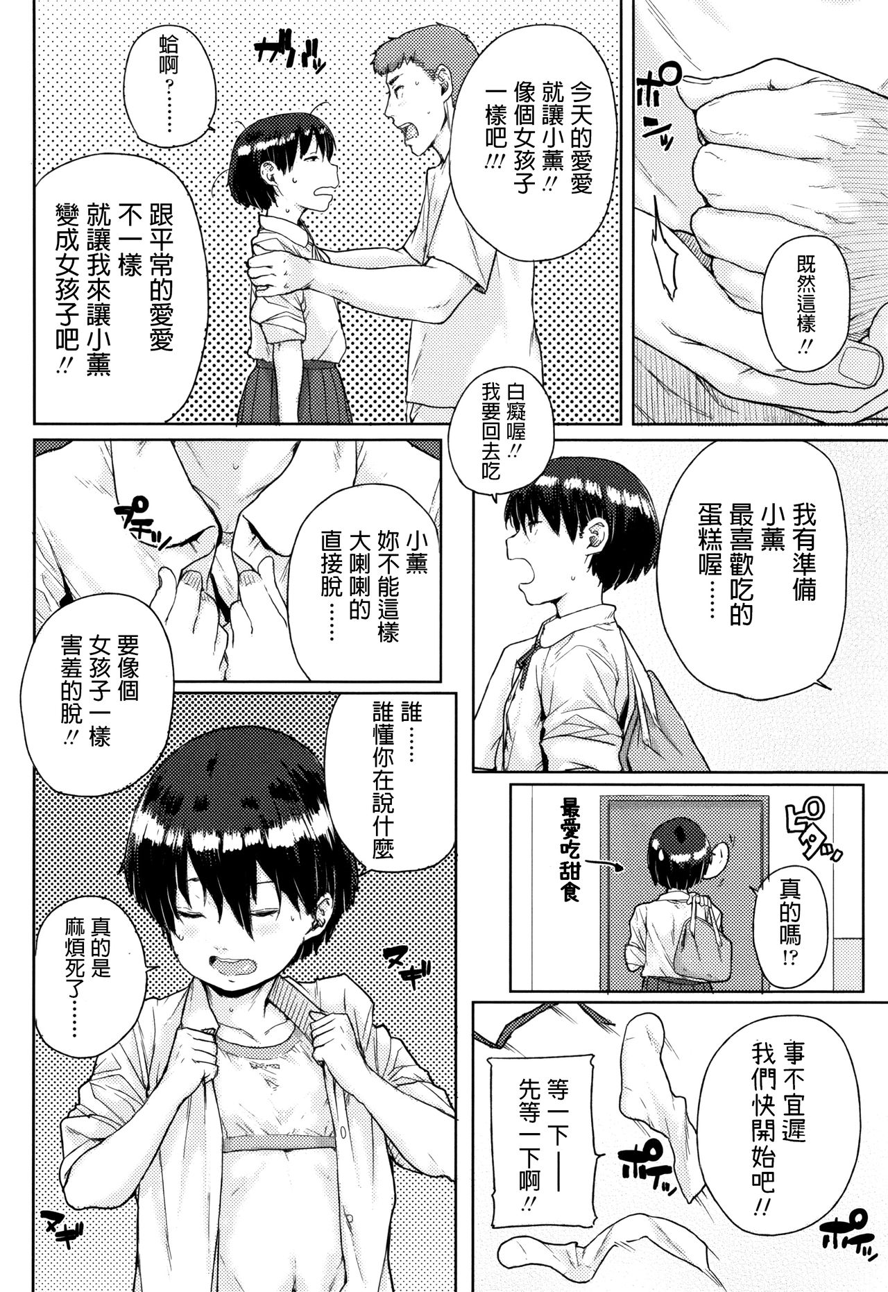 Onnanoko Kaika - Page 4