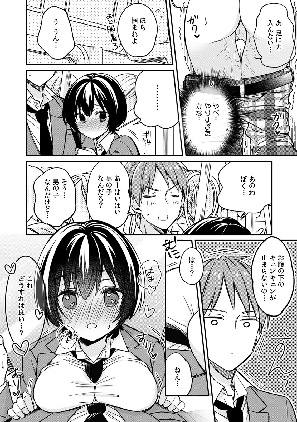 「アソコのきゅんきゅんが止まらないのぉ…！」バレたらアウト!? 男装巨乳♀と痴漢満員電車 - Page 26