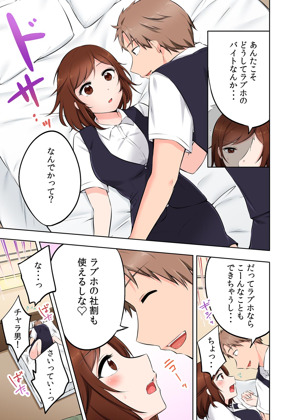 バイト中、淫らに濡れる嬲られSEX「強引に挿入れられたのに…中でイっちゃう！」【フルカラー】 - Page 9