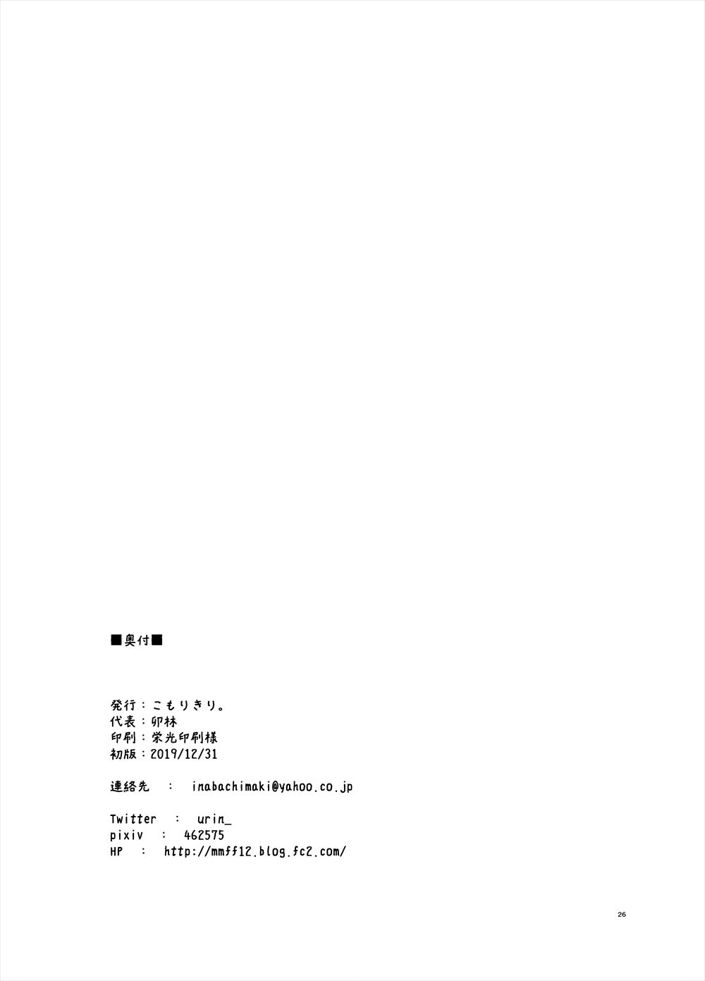Kyou kara Sukebe Douji no Goshujin-sama - Page 25