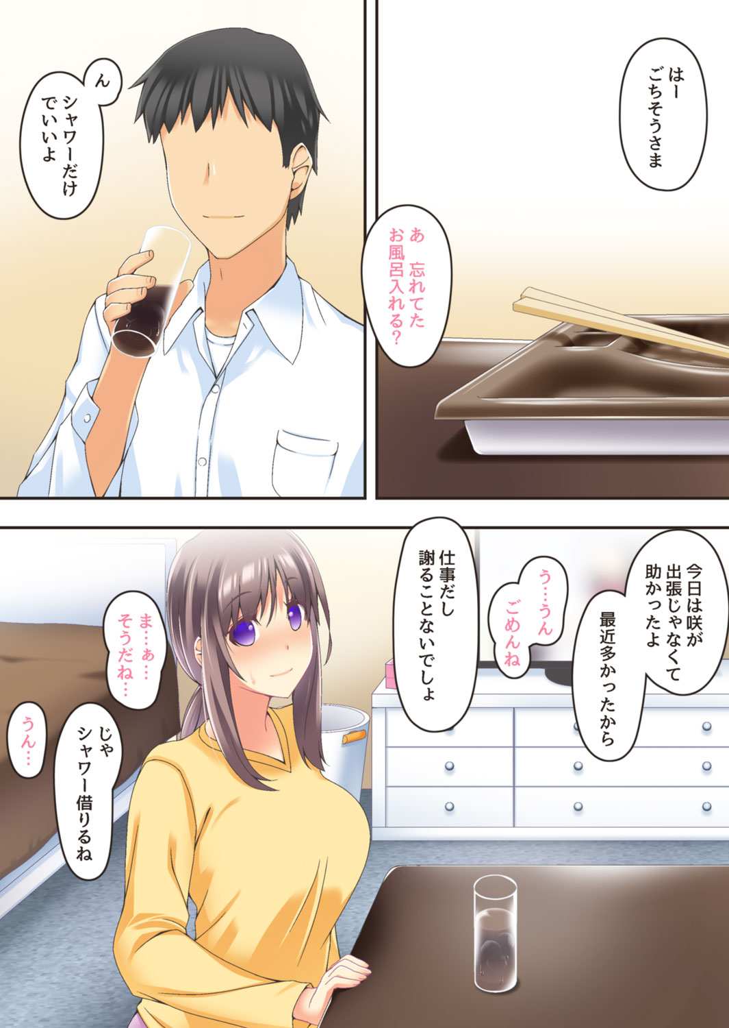 終わりにしないとこんなこと…… - Page 22