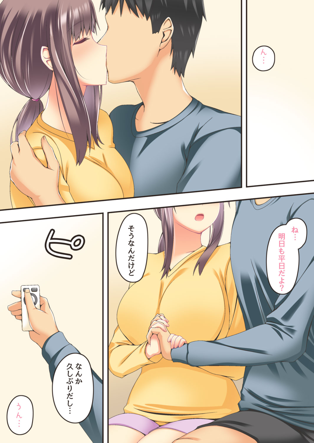 終わりにしないとこんなこと…… - Page 23