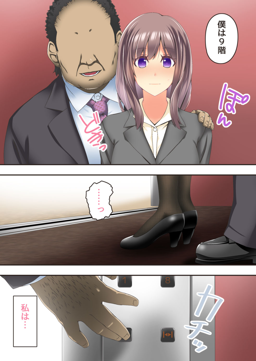 終わりにしないとこんなこと…… - Page 34