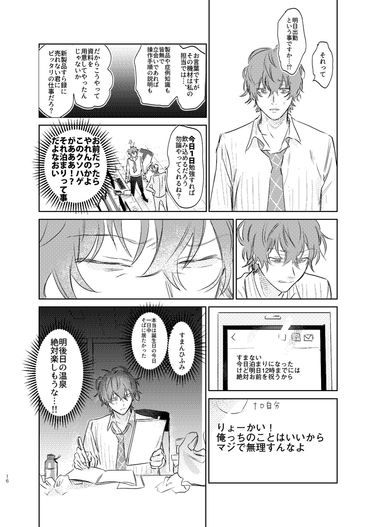 Maniau Otoko - Page 15