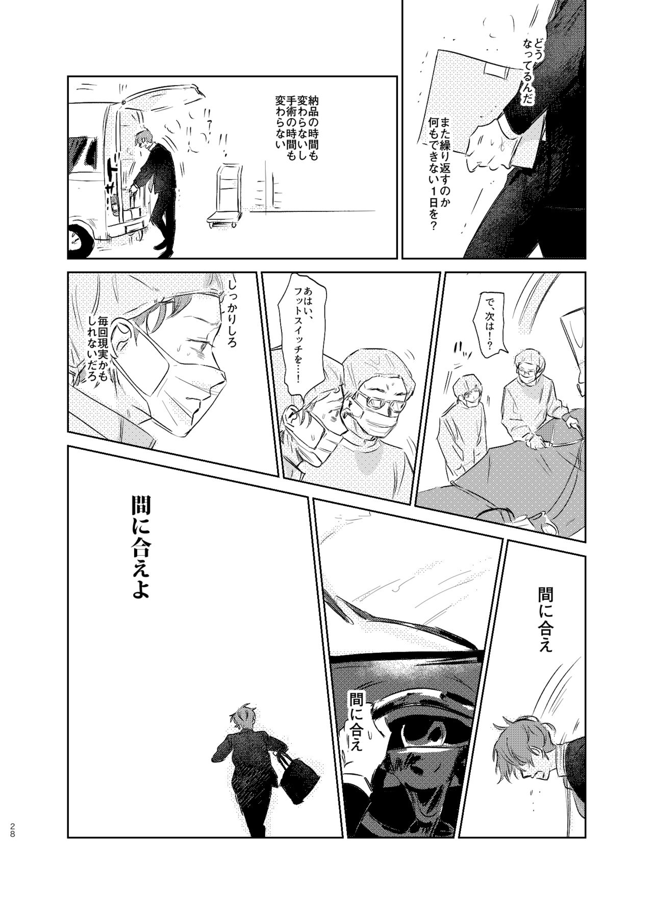 Maniau Otoko - Page 27