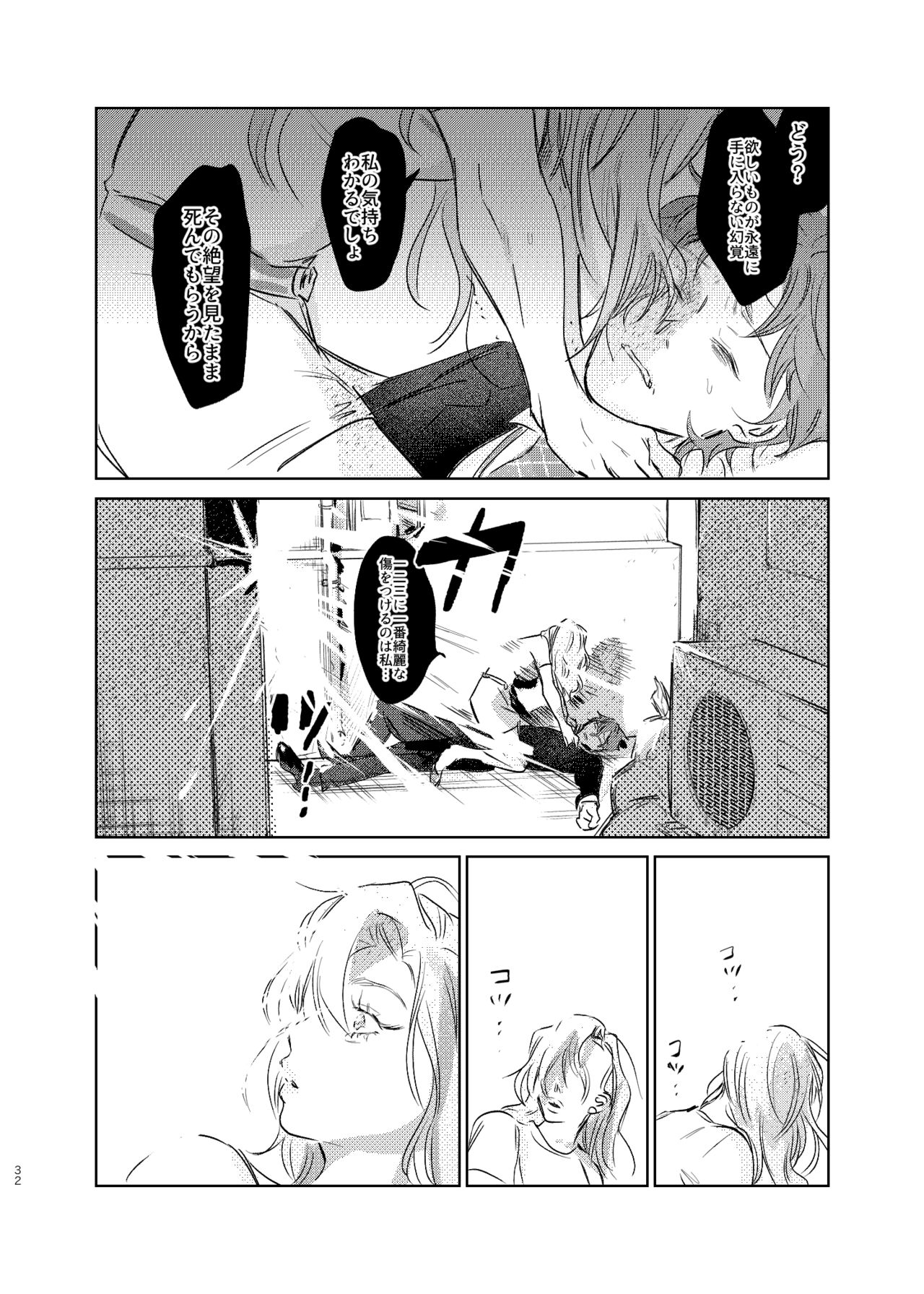 Maniau Otoko - Page 31