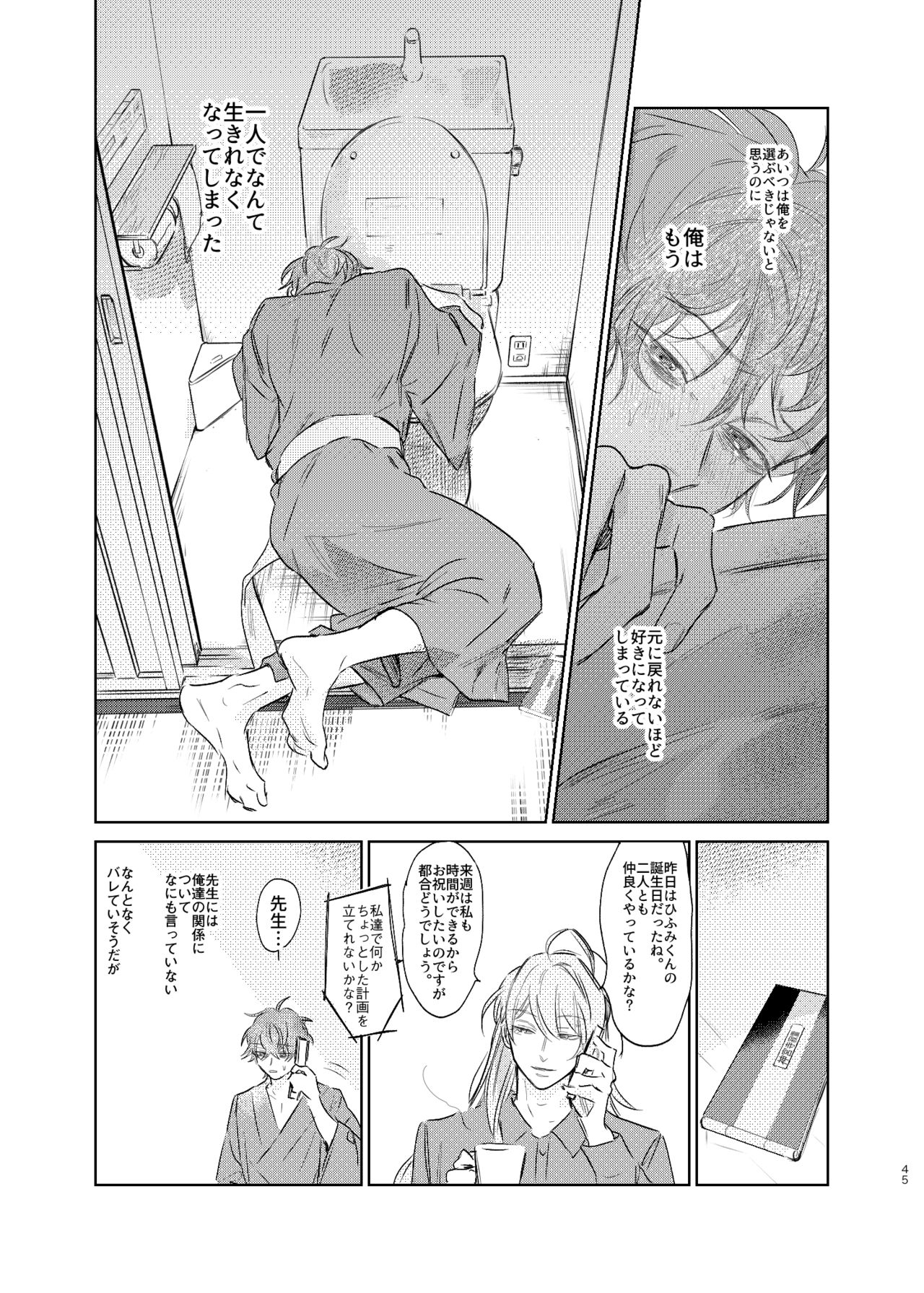 Maniau Otoko - Page 44