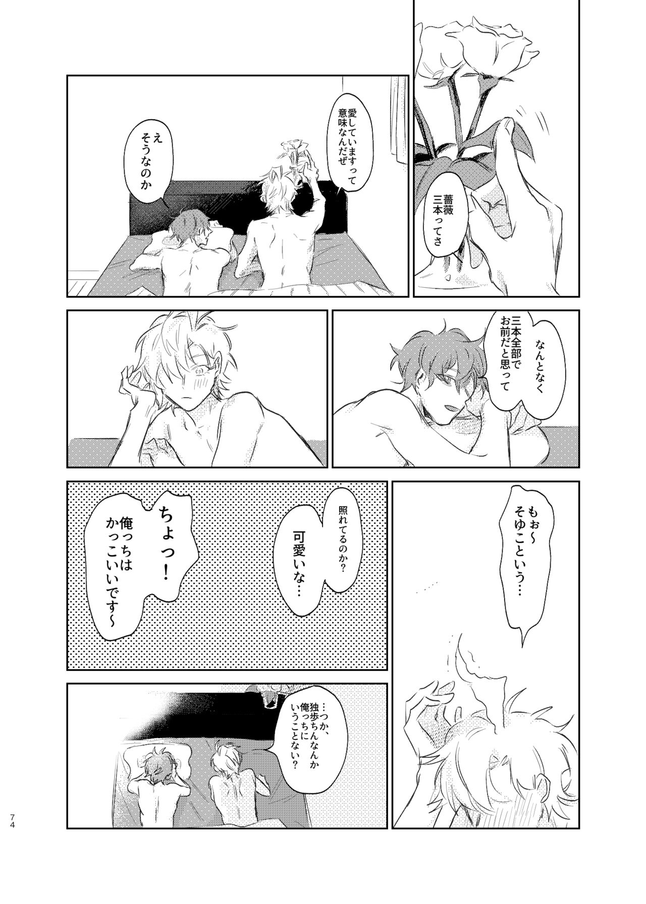 Maniau Otoko - Page 73