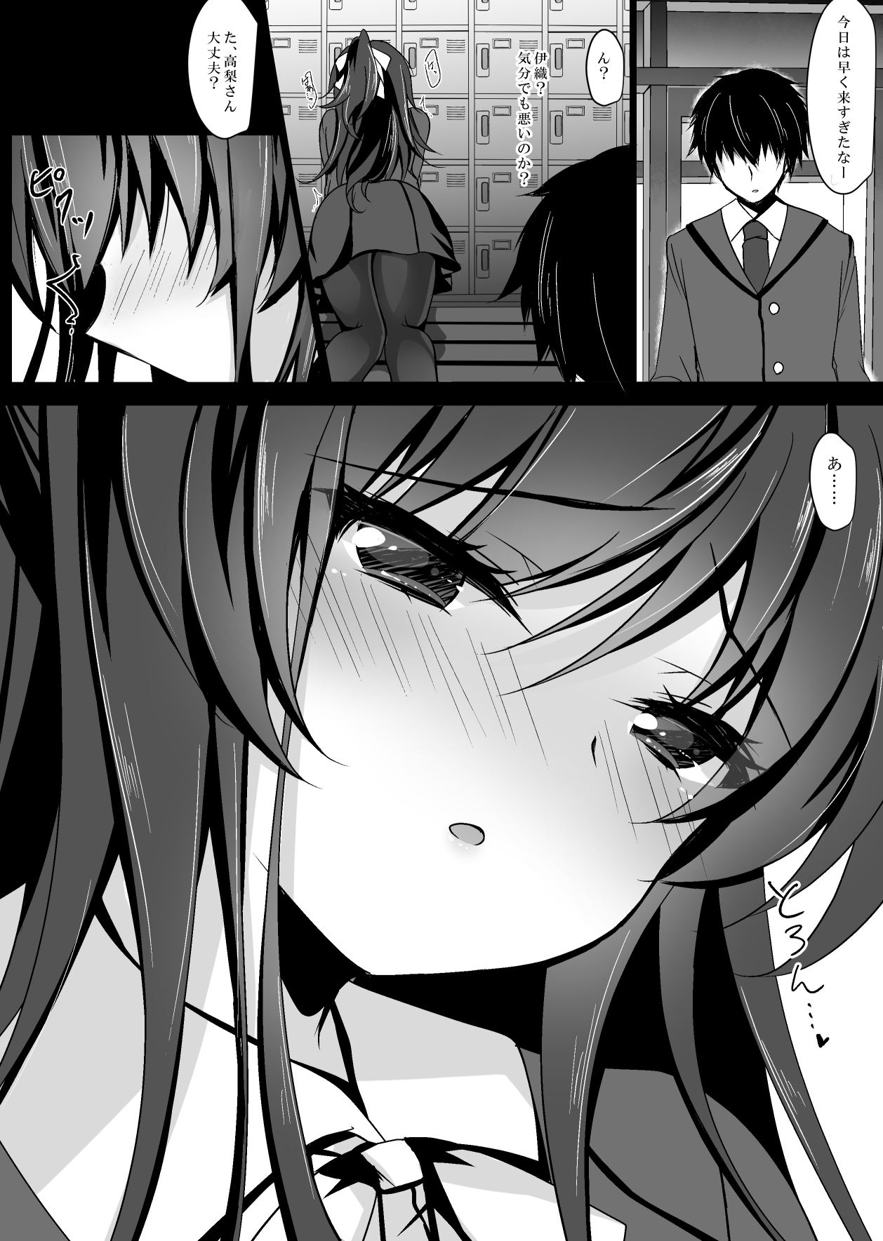 Saimin Kanojo Soushuuhen 01 - Page 104