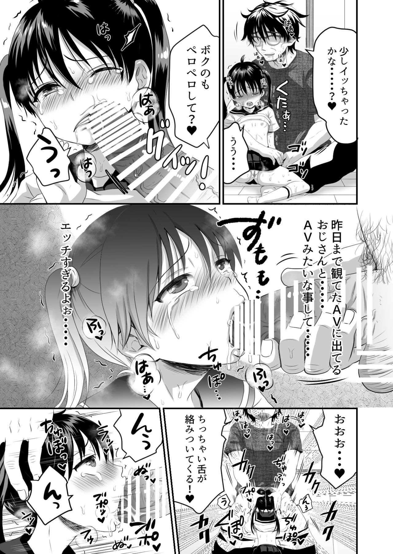 Otonari-san wa AV Danyuu - Page 20