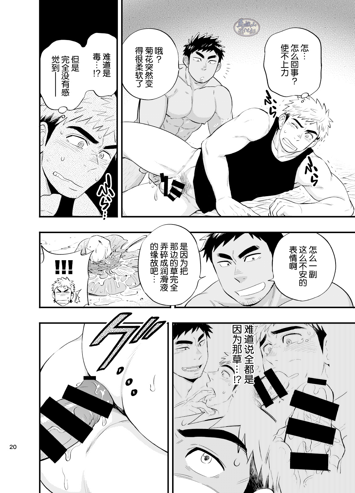 survival dAnshi - Page 21