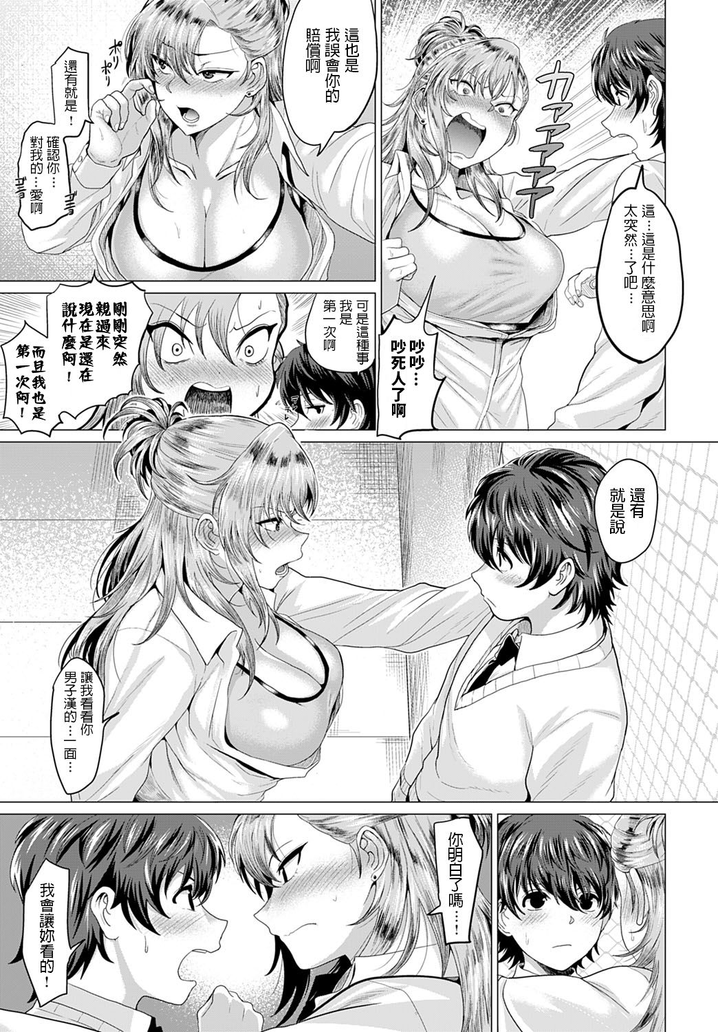 Boku to Furyou to Okujou de - Page 15