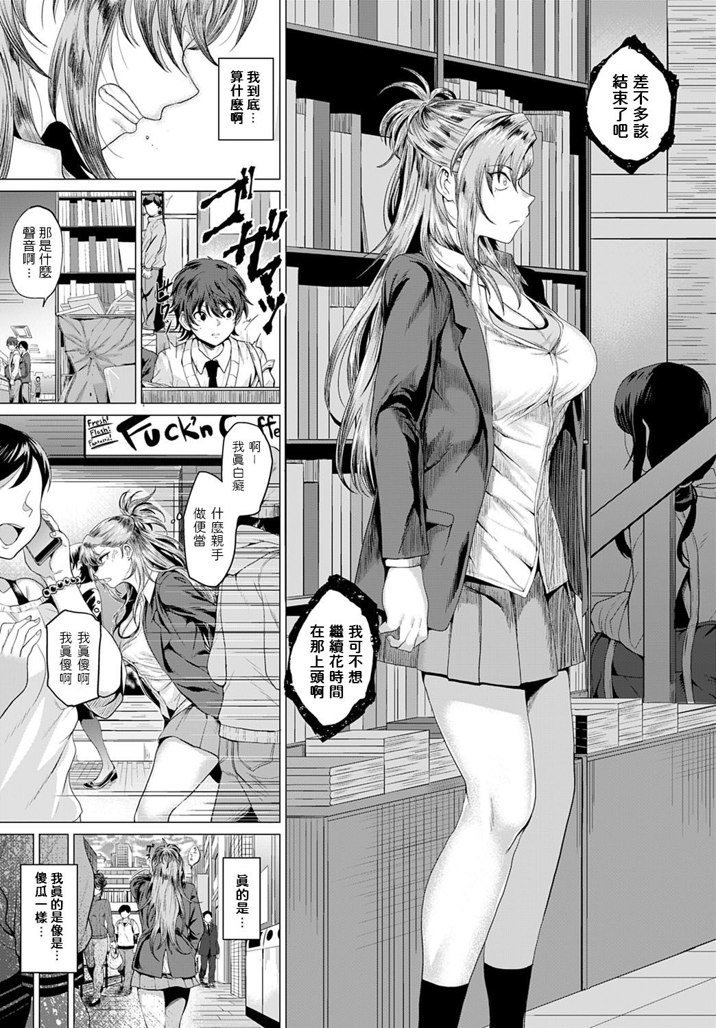 Boku to Furyou to Okujou de - Page 9