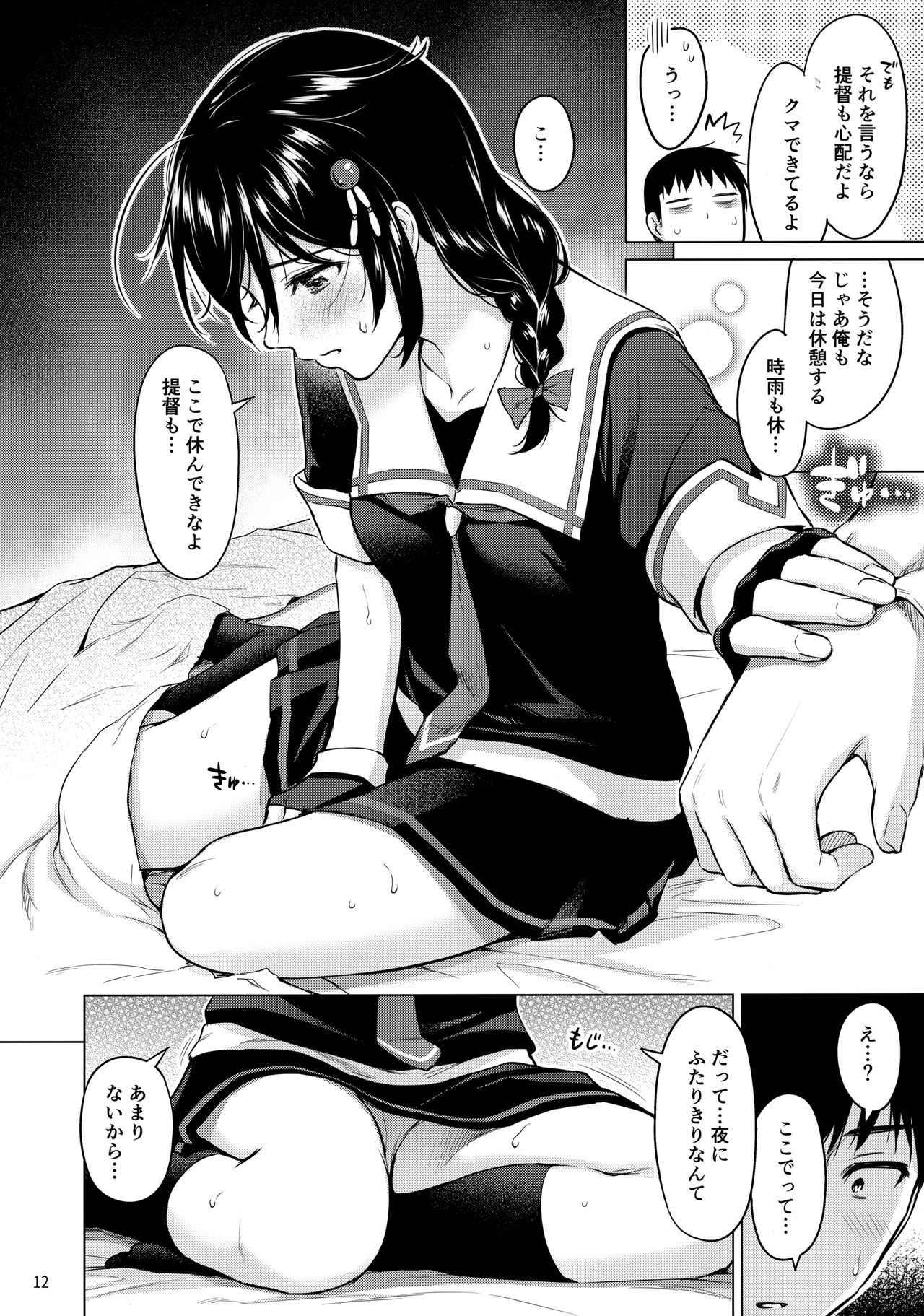 Shigure Love Collection - Page 11