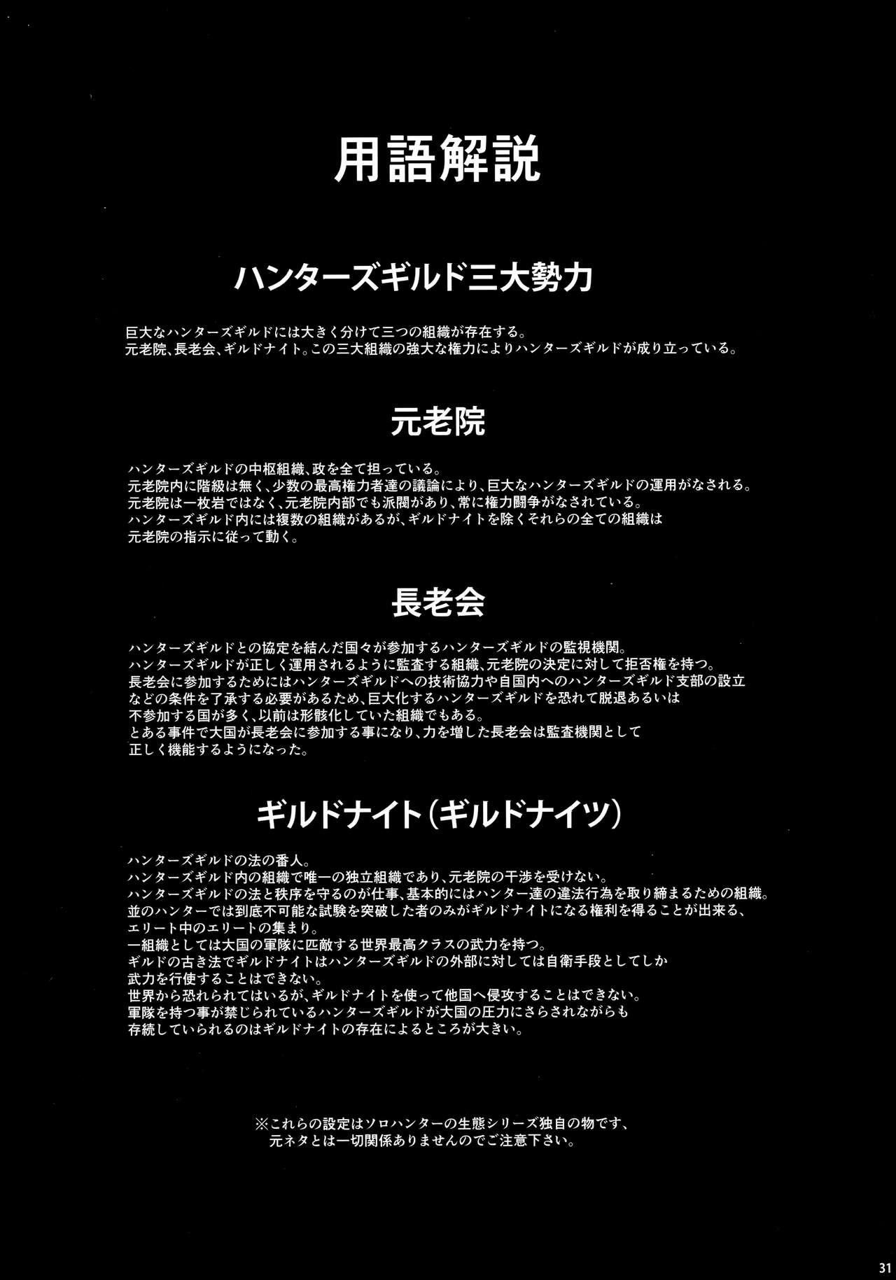 Solo Hunter no Seitai WORLD 4 - Page 31