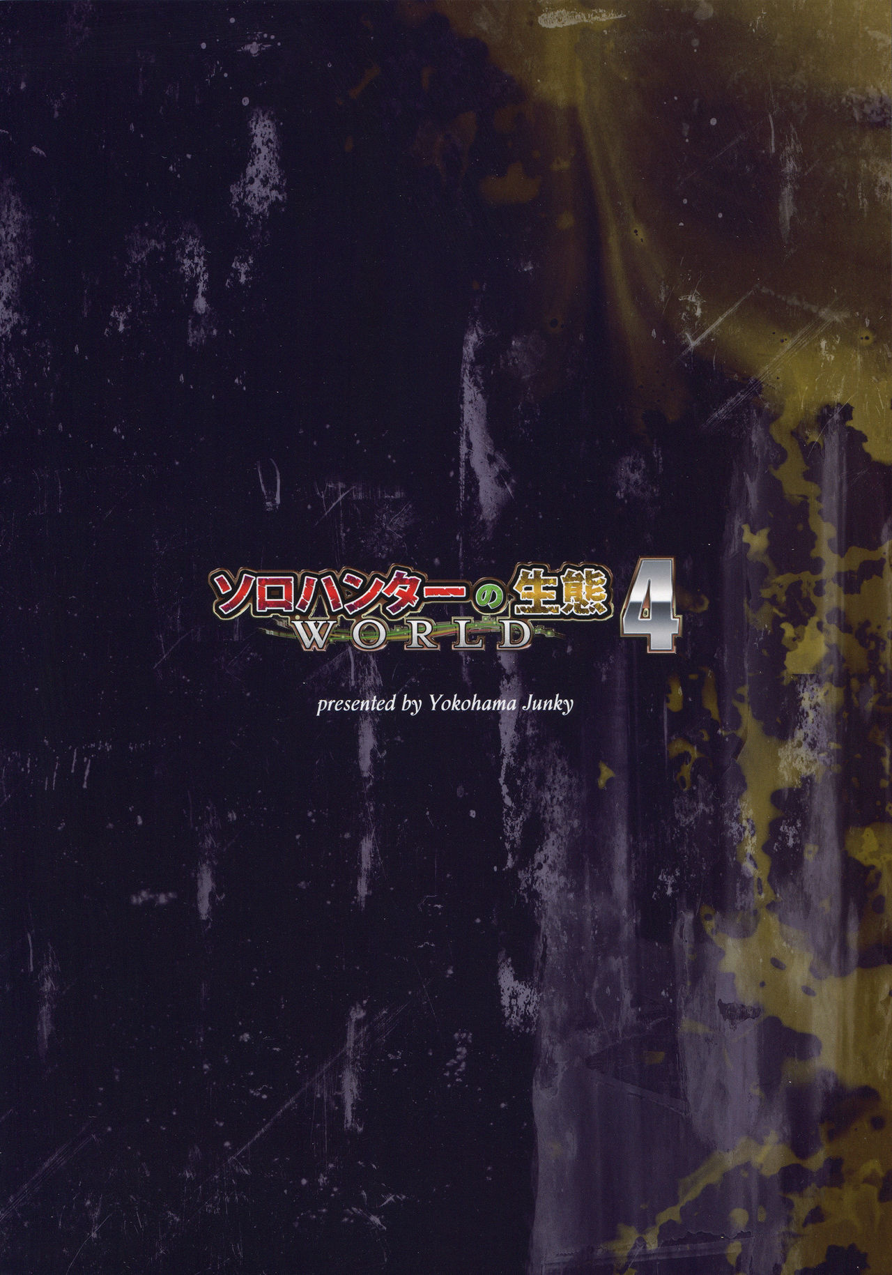Solo Hunter no Seitai WORLD 4 - Page 33