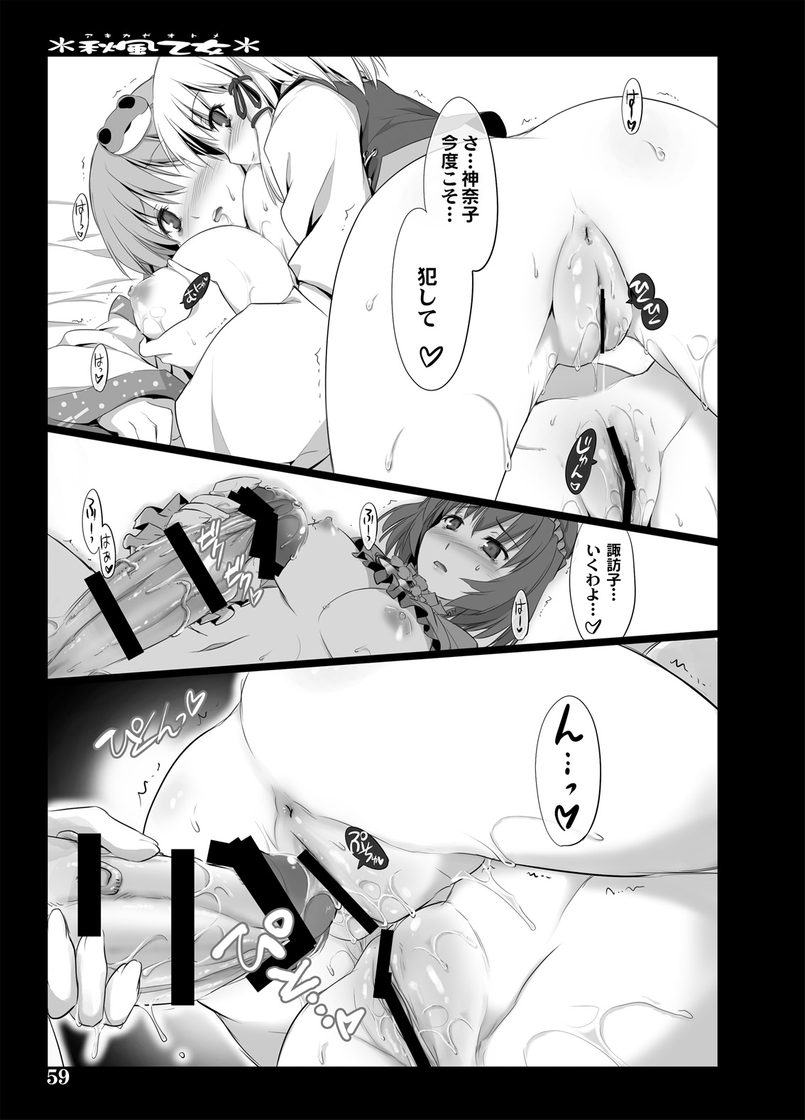 Akikaze Otome - Page 57