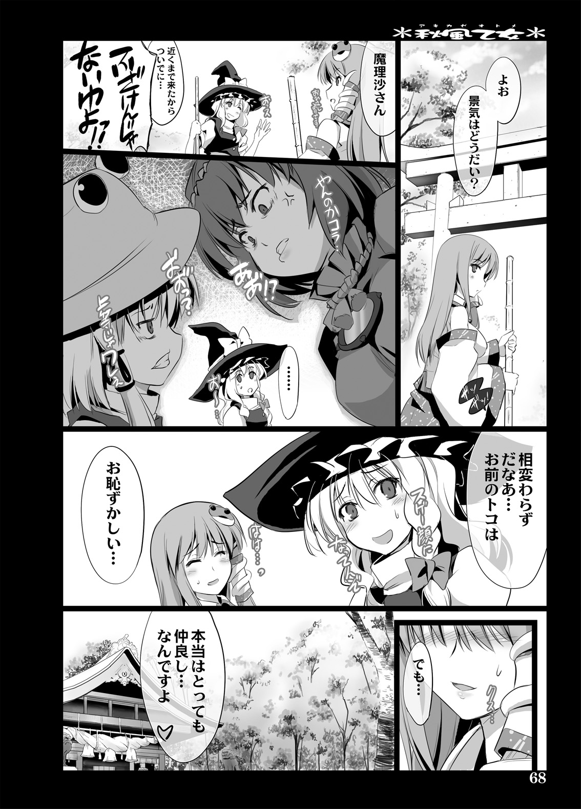 Akikaze Otome - Page 65