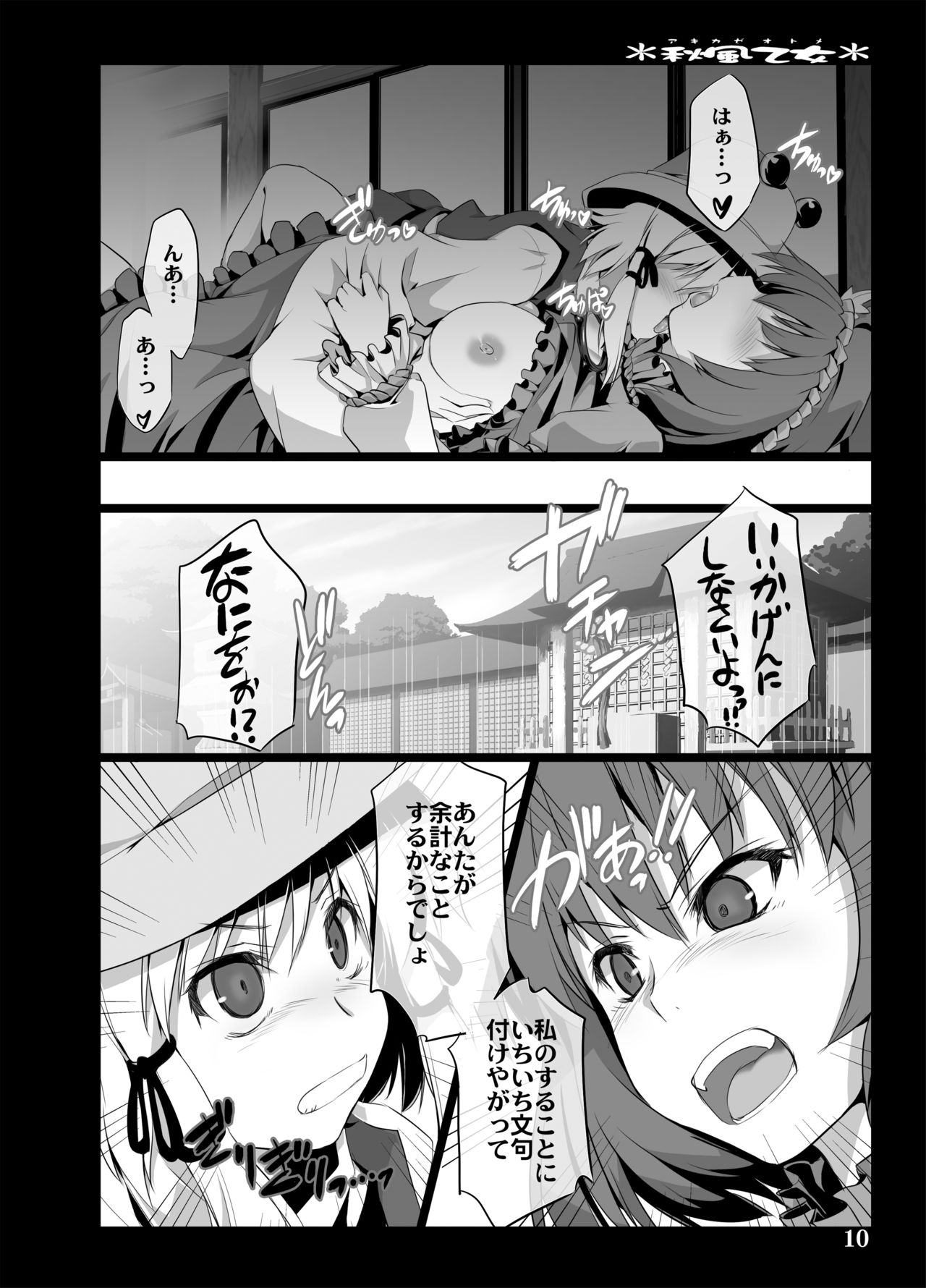 Akikaze Otome - Page 79