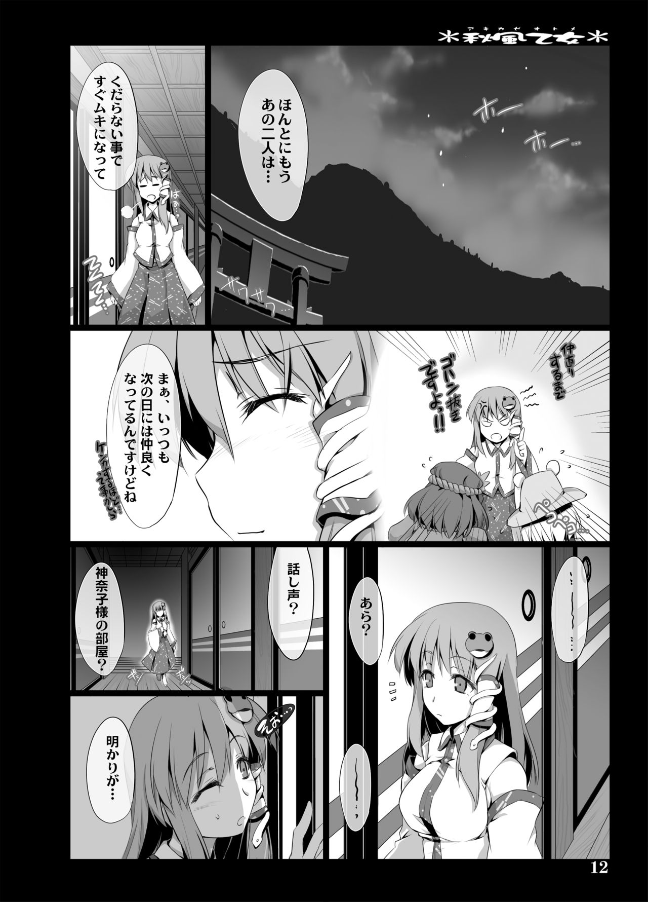 Akikaze Otome - Page 81